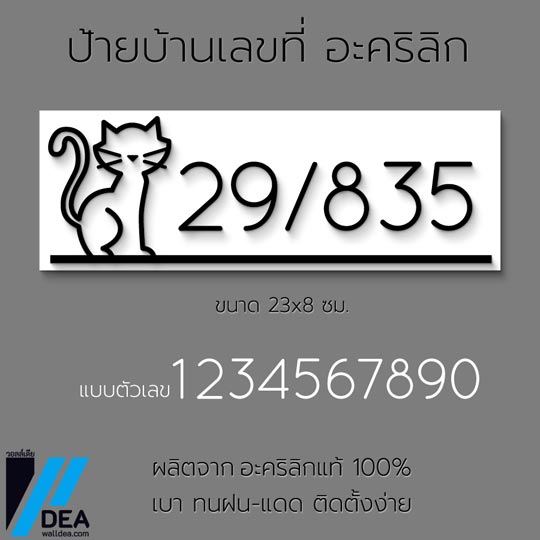 ป้ายเลขที่บ้าน Minimal การ์ตูนแมว น่ารัก เก๋ๆ