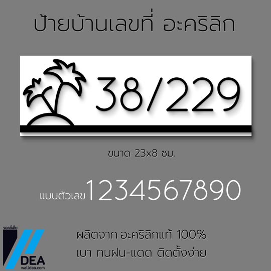 ขายและรับทำ ป้ายเลขที่บ้าน ป้ายเลขที่ห้องพักโรงแรม รีสอร์ท