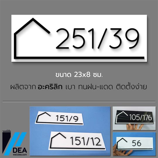 ป้ายบ้านเลขที่ มินิมอล น่ารักๆ Minimal ป้ายเลขที่ห้องพัก สวยๆ
