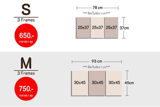 ภาพติดผนัง 3 ชิ้น ราคา