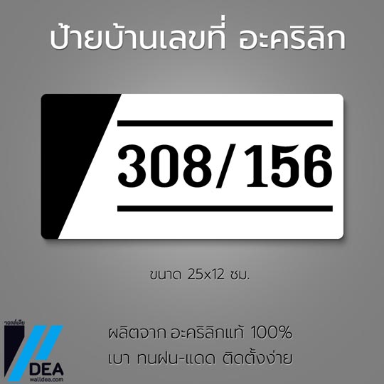 ป้ายเลขที่ห้องพักคอนโด ป้ายบ้านเลขที่ เรียบง่าย