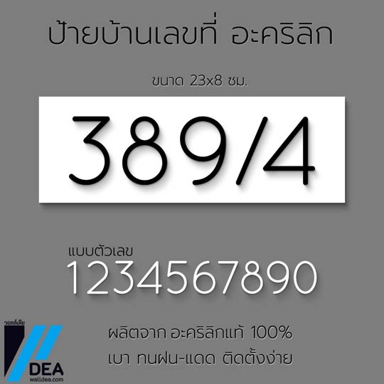 ป้ายบ้านเลขที่ Minimal สไตล์มินิมอล