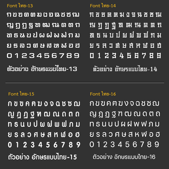 แบบตัวอักษรทำป้าย ฟอนต์ไทย